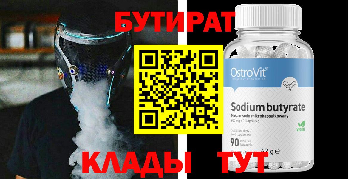 Бутират  Вход с VPN  Коломна  БУТИРАТ бутик 