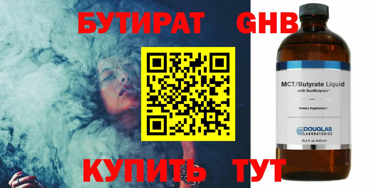 БУТИРАТ бутик Коломна
