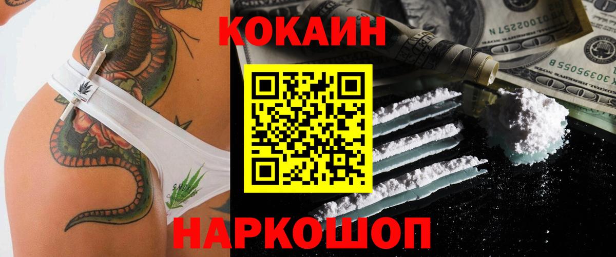 КОКАИН 99%  Кокаин 97%  COCAIN  Вход с VPN  Коломна 