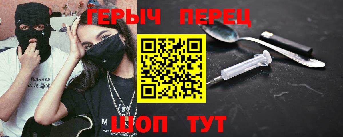 ГЕРОИН герыч Коломна