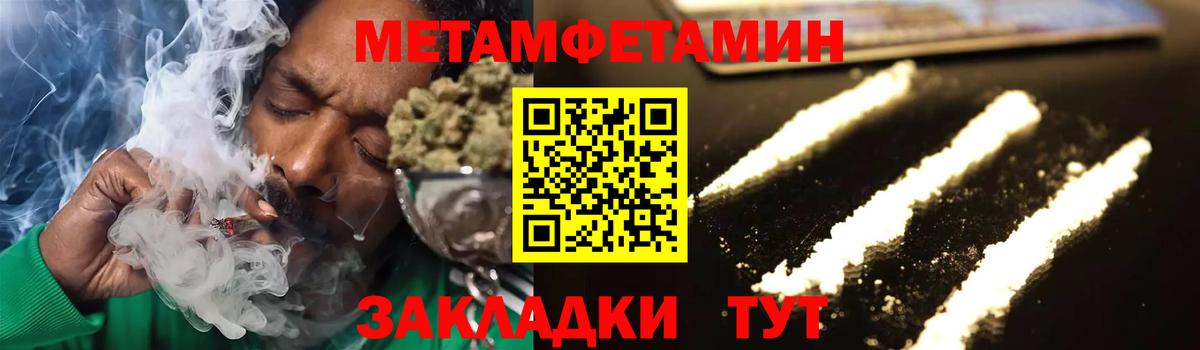 МЕТАМФЕТАМИН Methamphetamine  Вход с VPN  Коломна 